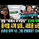 윤석열 시계 살포 새로운 뇌관 터졌다 이미지