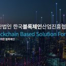 한국블록체인산업진흥협회 이미지
