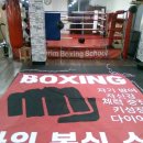 파워복싱스쿨