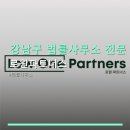 강남구 법률사무소 전문 상담 로원파트너스 예약 방법과 상담료 안내