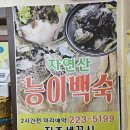 오리랑닭발