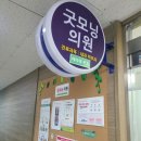 굿모닝의원 이미지