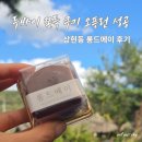 만현로 | 용인 수지 롱드메이｜두바이 쫀득쿠키 &amp; 소금빵 후기