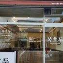 복호두 이미지