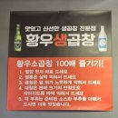 광덕4로7 | 안산맛집 황우생곱창 중앙역맛집 한우 모둠구이 솔직 후기