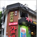 지우돼지갈비 이미지