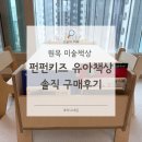 꿈꾸는 자작나무 | 펀펀키즈 원목 유아책상 미술 테이블 의자세트 2인용 구매 솔직후기