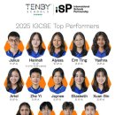 2025 IGCSE Top Performers! 이미지
