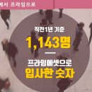 프라임리크루팅 이미지