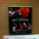 praise suite | [연주회] 요요 마 ＆ 실크로드 앙상블 THE SILK ROAD ENSEMBLE WITH YO-YO MA @ 예술의전당 콘서트홀