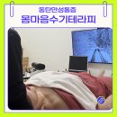 동탄역마사지 추천 일자목 어깨 만성통증 재활치유 몸마음수기테라피