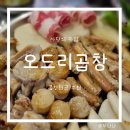 사당역 맛집 내돈내산 오드리곱창 구이 먹다가 곱창전골에 반하다