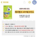 케이뱅크 MY체크카드 이미지