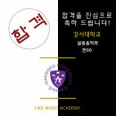 라이크뮤직실용음악학원 이미지