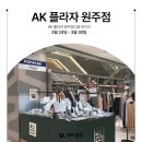 AK플라자 원주점(2층) 이미지