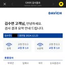 다비치서초그랑자이아파트앞점 이미지