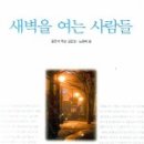 새벽을 여는 사람들 이미지