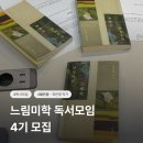 「SNS 함께 책 읽기」 3기 [메리골드 마음 사진관] | [공지] [모집] 서울 독서모임 느림미학 4기 : 밝은밤 (~1/24)