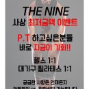더 나인 휘트니스 이미지