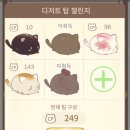 모찌냥 | [모바일 게임] 매일매일 힐링 가득 모찌냥 수집+힐링 게임!