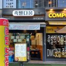 족발다움
