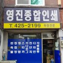 영진인쇄 이미지