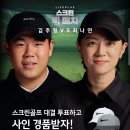 빅홀스크린골프 | 라이프플러스 빅 매치 김주형 vs 최나연 스크린 골프 대결, 승리자는?