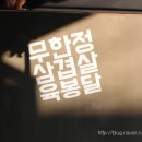 육봉달333 이미지