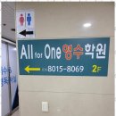 올포원 | 동탄1대1수학학원 개인 맞춤형 교육의 진수, 올포원영수학원 후기