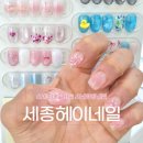 네일은 그남자 | 세종 헤이네일 내돈내산｜한 달 만에 재방문 남자친구도 함께 관리받고 온 솔직 후기