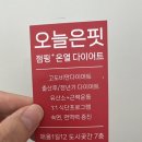 해오름점핑다이어트