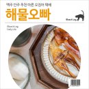 맥주 안주 추천 마른 오징어 택배 : 해물오빠 삼천포 쫄쫄이오징어
