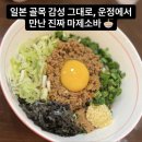 세븐솔 | [파주/운정] 운정 맛집 추천 :) 일본 감성 가득한 멘야세븐 운정점 후기｜운정 돈까스, 운정 일식 맛집