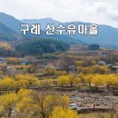 구례 이미지