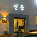 고깃집 정돈 이미지