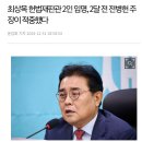 최상목 헌법재판관 2인 임명, 2달 전 전병헌 주장이 적중했다 이미지