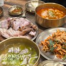 과천ㅣ과천정부청사역 맛집 '중앙국밥' 방문 후기