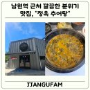 남원역 | 남원역 근처 깔끔한 분위기 맛집, 정옥 추어탕 방문 후기