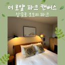 오도리 | [일본 삿포로] 삿포로 TV타워 뷰 숙소, 더 로얄 파크 캔버스 삿포로 오도리 파크 ! 숙박 후기