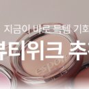 목련화장품과옷