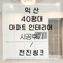 전진주방가구 이미지