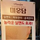 미온담 이미지