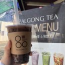 팔공티(PALGONG TEA) 이미지