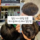 첨단 미용실 첨단 아이롱펌 맛집 최가을헤어드레서첨단점 내돈내산 솔직후기