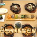 어서와한국은처음이지 김준현의 맛집택시 비빔밥 불고기 식당 윌 하이드 연희동 보리밥 비빔밥집