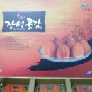 분자네농장 - 장성군 송정공원길 60-4 | 분자네농장