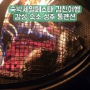 통펜션 | 숙박세일페스타 김천여행 감성 숙소 성주 통펜션