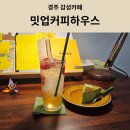 밋업커피하우스