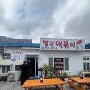 버미분식 | 부산3대 떡볶이 맛집? 해운대 빨간떡볶이 주말 웨이팅 후기. 떡볶이는 역시 쌀떡!!