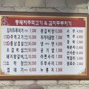 통돼지주먹고기김치두루치기 이미지